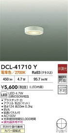 【送料無料】大光電機 DCL-41710Y ベースライト 畳数設定無し LED≪即日発送対応可能 在庫確認必要≫ 安心のメーカー保証