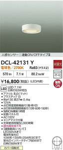 【送料無料】大光電機 DCL-42131Y ベースライト 人感センサーON/OFFタイプ 畳数設定無し LED≪即日発送対応可能 在庫確認必要≫ 安心のメーカー保証