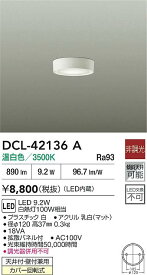 【送料無料】大光電機 DCL-42136A ベースライト 畳数設定無し LED≪即日発送対応可能 在庫確認必要≫ 安心のメーカー保証