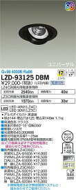 安心のメーカー保証 インボイス対応店 大光電機 LZD-93125DBM ダウンライト ユニバーサル 電源別売 形式設定無し 埋込穴φ125 自動点灯無し 畳数設定無し LED≪即日発送対応可能 在庫確認必要≫【setsuden_led】 実績20年の施設