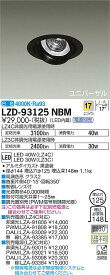 安心のメーカー保証 インボイス対応店 大光電機 LZD-93125NBM ダウンライト ユニバーサル 電源別売 形式設定無し 埋込穴φ125 自動点灯無し 畳数設定無し LED≪即日発送対応可能 在庫確認必要≫【setsuden_led】 実績20年の施設