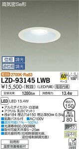 yzd@ LZD-93145LWB _ECg ʌ` `ݒ薳 _ ݒ薳 LEDᑦΉ\ ݌ɊmFKv S̃[J[ۏ
