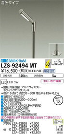 【送料無料】大光電機 LZS-92494MT スポットライト 畳数設定無し LED≪即日発送対応可能 在庫確認必要≫ 安心のメーカー保証