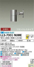 安心のメーカー保証 インボイス対応店 大光電機 LLS-7001NUME 屋外灯 スポットライト 畳数設定無し LED≪即日発送対応可能 在庫確認必要≫【setsuden_led】 実績20年の施設