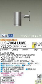 安心のメーカー保証 インボイス対応店 大光電機 LLS-7004LUME 屋外灯 スポットライト 畳数設定無し LED≪即日発送対応可能 在庫確認必要≫【setsuden_led】 実績20年の施設