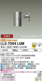 安心のメーカー保証 インボイス対応店 大光電機 LLS-7094LUM 屋外灯 スポットライト 畳数設定無し LED≪即日発送対応可能 在庫確認必要≫【setsuden_led】 実績20年の施設