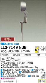 安心のメーカー保証 インボイス対応店 大光電機 LLS-7149NUB 屋外灯 スポットライト 畳数設定無し LED≪即日発送対応可能 在庫確認必要≫【setsuden_led】 実績20年の施設