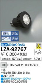 安心のメーカー保証 インボイス対応店 大光電機 LZA-92767 ランプ類 LED電球 畳数設定無し LED≪即日発送対応可能 在庫確認必要≫【setsuden_led】 実績20年の施設