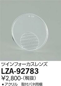 【ご注文合計25,001円以上送料無料】大光電機 LZA-92783 オプション 畳数設定無し≪即日発送対応可能 在庫確認必要≫ 安心のメーカー保証