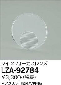 【ご注文合計25,001円以上送料無料】大光電機 LZA-92784 オプション 畳数設定無し≪即日発送対応可能 在庫確認必要≫ 安心のメーカー保証