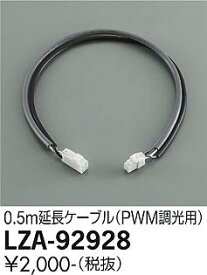 【送料無料】大光電機 LZA-92928-SF オプション 畳数設定無し≪即日発送対応可能 在庫確認必要≫ 安心のメーカー保証