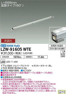 yzd@ LZW-91605WTE O ԐڏƖ _ ݒ薳 LEDᑦΉ\ ݌ɊmFKv S̃[J[ۏ