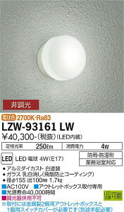 yzd@ LZW-93161LW  ݒ薳 LEDᑦΉ\ ݌ɊmFKv S̃[J[ۏ