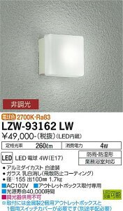 yzd@ LZW-93162LW  ݒ薳 LEDᑦΉ\ ݌ɊmFKv S̃[J[ۏ