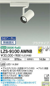 yzd@ LZS-9100AWN8 X|bgCg z_Ngp ݒ薳 LED S̃[J[ۏ