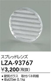 【送料無料】大光電機 LZA-93767 オプション 畳数設定無し≪即日発送対応可能 在庫確認必要≫ 安心のメーカー保証