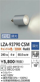 【送料無料】大光電機 LZA-93790CSM ランプ類 LED電球 畳数設定無し LED≪即日発送対応可能 在庫確認必要≫ 安心のメーカー保証
