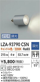 【送料無料】大光電機 LZA-93790CSN ランプ類 LED電球 畳数設定無し LED≪即日発送対応可能 在庫確認必要≫ 安心のメーカー保証
