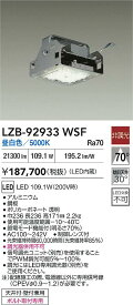 【送料無料】大光電機 LZB-92933WSF ベースライト 畳数設定無し LED≪即日発送対応可能 在庫確認必要≫ 安心のメーカー保証