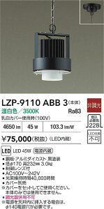 �y���������z����d�@ LZP-9110ABB3 �x�[�X���C�g �����ݒ薳�� LED�ᑦ�������Ή��\ �݌Ɋm�F�K�v�� ���S�̃��[�J�[�ۏ�