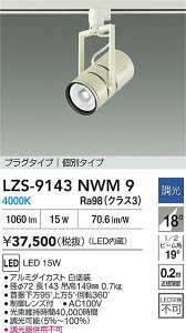 �y���������z����d�@ LZS-9143NWM9 �X�|�b�g���C�g �z���_�N�g�p �����ݒ薳�� LED�ᑦ�������Ή��\ �݌Ɋm�F�K�v�� ���S�̃��[�J�[�ۏ�