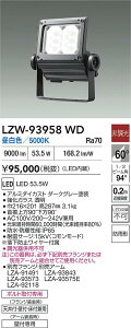 �y���������z����d�@ LZW-93958WD ���O�� �X�|�b�g���C�g �����ݒ薳�� LED�ᑦ�������Ή��\ �݌Ɋm�F�K�v�� ���S�̃��[�J�[�ۏ�