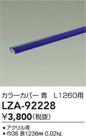 【送料無料】大光電機 LZA-92228 オプション 畳数設定無し≪即日発送対応可能 在庫確認必要≫ 安心のメーカー保証