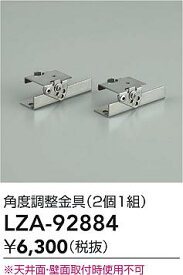 【送料無料】大光電機 LZA-92884 オプション 畳数設定無し≪即日発送対応可能 在庫確認必要≫ 安心のメーカー保証