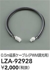 【送料無料】大光電機 LZA-92928 オプション 畳数設定無し≪即日発送対応可能 在庫確認必要≫ 安心のメーカー保証