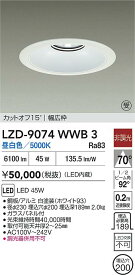 【送料無料】大光電機 LZD-9074WWB3 ダウンライト 畳数設定無し LED≪即日発送対応可能 在庫確認必要≫ 安心のメーカー保証