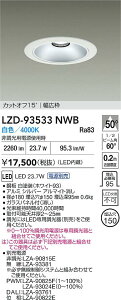 �y���������z����d�@ LZD-93533NWB �i�d���ʔ��j �_�E�����C�g �����ݒ薳�� LED�ᑦ�������Ή��\ �݌Ɋm�F�K�v�� ���S�̃��[�J�[�ۏ�