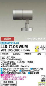 �y���������z����d�@ LLS-7103WUM ���O�� �X�|�b�g���C�g �����ݒ薳�� LED�ᑦ�������Ή��\ �݌Ɋm�F�K�v�� ���S�̃��[�J�[�ۏ�