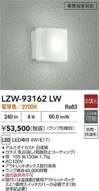 【送料無料】大光電機 LZW-93162LW 浴室灯 畳数設定無し LED≪即日発送対応可能 在庫確認必要≫ 安心のメーカー保証