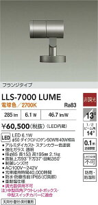 �y���������z����d�@ LLS-7000LUME ���O�� �X�|�b�g���C�g �����ݒ薳�� LED�ᑦ�������Ή��\ �݌Ɋm�F�K�v�� ���S�̃��[�J�[�ۏ�