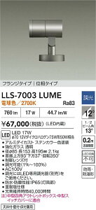 �y���������z����d�@ LLS-7003LUME ���O�� �X�|�b�g���C�g �����ݒ薳�� LED�ᑦ�������Ή��\ �݌Ɋm�F�K�v�� ���S�̃��[�J�[�ۏ�