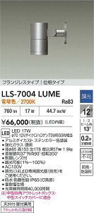 �y���������z����d�@ LLS-7004LUME ���O�� �X�|�b�g���C�g �����ݒ薳�� LED�ᑦ�������Ή��\ �݌Ɋm�F�K�v�� ���S�̃��[�J�[�ۏ�