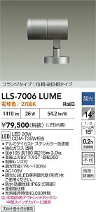 �y���������z����d�@ LLS-7006LUME ���O�� �X�|�b�g���C�g �����ݒ薳�� LED�ᑦ�������Ή��\ �݌Ɋm�F�K�v�� ���S�̃��[�J�[�ۏ�