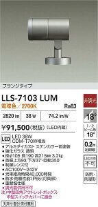 �y���������z����d�@ LLS-7103LUM ���O�� �X�|�b�g���C�g �����ݒ薳�� LED�ᑦ�������Ή��\ �݌Ɋm�F�K�v�� ���S�̃��[�J�[�ۏ�
