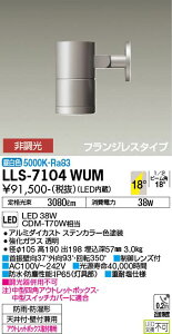 �y���������z����d�@ LLS-7104WUM ���O�� �X�|�b�g���C�g �����ݒ薳�� LED�ᑦ�������Ή��\ �݌Ɋm�F�K�v�� ���S�̃��[�J�[�ۏ�