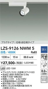 �y���������z����d�@ LZS-9126NWM5 �X�|�b�g���C�g �z���_�N�g�p �����ݒ薳�� LED�ᑦ�������Ή��\ �݌Ɋm�F�K�v�� ���S�̃��[�J�[�ۏ�