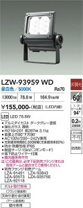 �y���������z����d�@ LZW-93959WD ���O�� �X�|�b�g���C�g �����ݒ薳�� LED�ᑦ�������Ή��\ �݌Ɋm�F�K�v�� ���S�̃��[�J�[�ۏ�