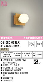 【送料無料】 オーデリック T区分 OB080623LR-SF （ランプ別梱包）『OB080623#＋NO296BL』 ブラケット 一般形 自動点灯無し 畳数設定無し LED 安心のメーカー保証