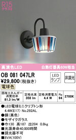 T区分 オーデリック OB081047LR （ランプ別梱包）『OB081047#＋NO292AL』 ブラケット 一般形 自動点灯無し 畳数設定無し LED 安心のメーカー保証