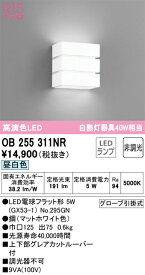 【送料無料】 オーデリック T区分 OB255311NR-SF （ランプ別梱包）『OB255311#＋NO295GN』 ブラケット 畳数設定無し LED 安心のメーカー保証