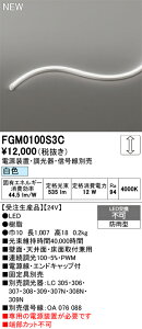 �y���������z �I�[�f���b�N �󒍐��Y�i T�敪 FGM0100S3C-SF �i��p�d���ʔ��j ���O�� �ԐڏƖ� �����ݒ薳�� LED ���S�̃��[�J�[�ۏ�