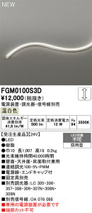 �y���������z �I�[�f���b�N �󒍐��Y�i T�敪 FGM0100S3D-SF �i��p�d���ʔ��j ���O�� �ԐڏƖ� �����ݒ薳�� LED ���S�̃��[�J�[�ۏ�
