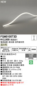 �y���������z �I�[�f���b�N �󒍐��Y�i T�敪 FGM0100T3D-SF �i��p�d���ʔ��j ���O�� �ԐڏƖ� �����ݒ薳�� LED ���S�̃��[�J�[�ۏ�