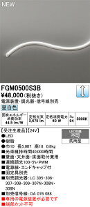 �y���������z �I�[�f���b�N �󒍐��Y�i T�敪 FGM0500S3B-SF �i��p�d���ʔ��j ���O�� �ԐڏƖ� �����ݒ薳�� LED ���S�̃��[�J�[�ۏ�