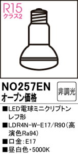 yz I[fbN T敪 NO257EN-SF iLDR4N-W-E17/R90j v LEDd ݒ薳 LED S̃[J[ۏ