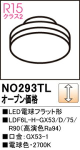 yz I[fbN T敪 NO293TL-SF iLDF6L-H-GX53/D/75R90j v LEDd ݒ薳 LED S̃[J[ۏ